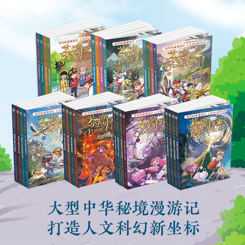 【博集】7+芬达的秘密1-24册多规格可选  讲述五千年传统文化