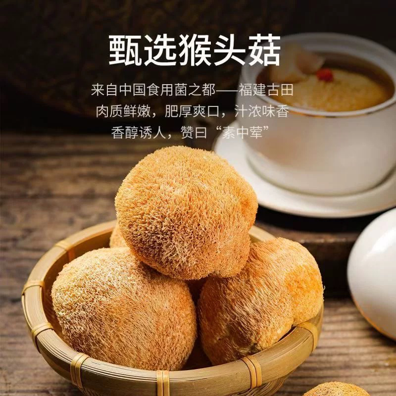 古田猴头菇干货农家高山无硫食用菌煲汤养胃养生新货