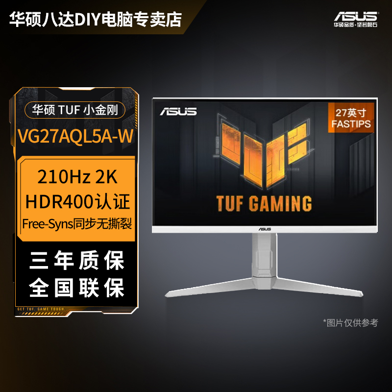 华硕TUF小金刚2K 210Hz VG27AQL5A-W 27英寸 吹雪白色 电脑显示器