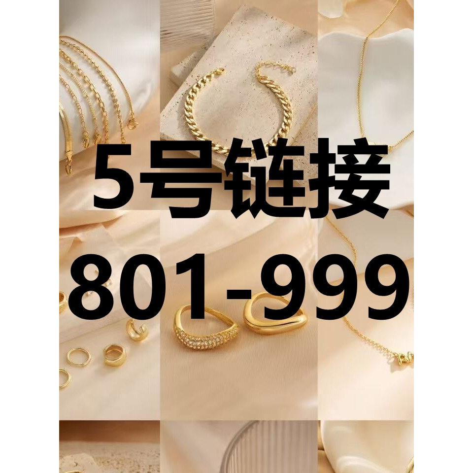 钛钢手链 【直播间商品】801-999
