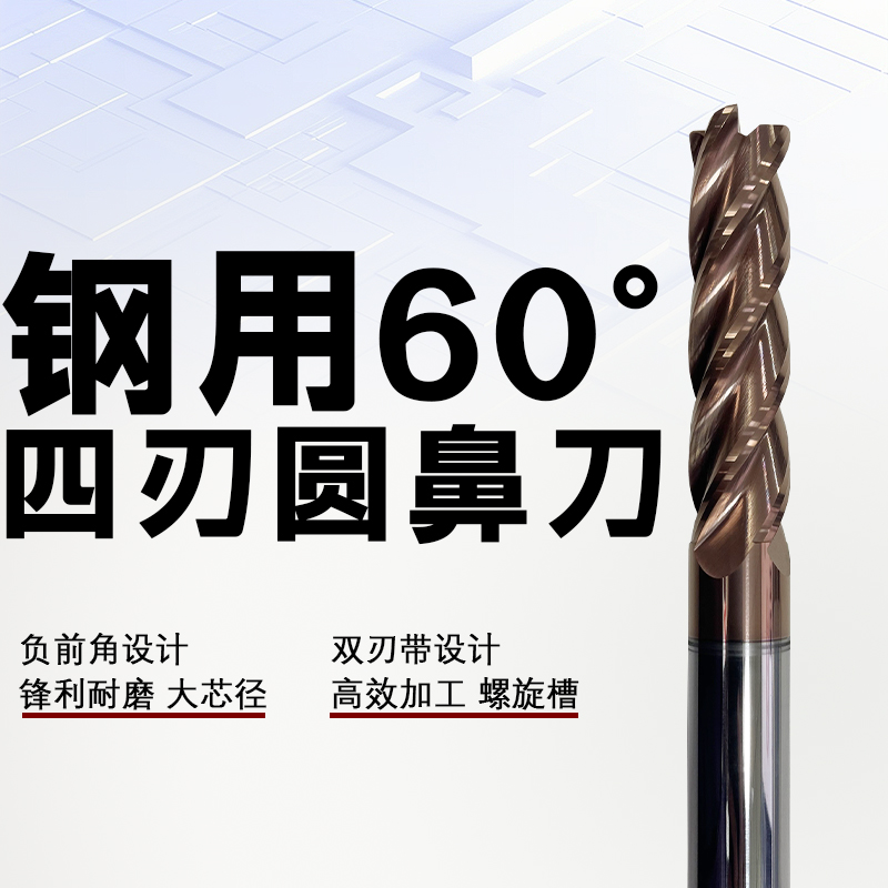 【全新】60度钨钢铣刀4刃圆鼻刀钢用CNC加工中心数控刀具优质