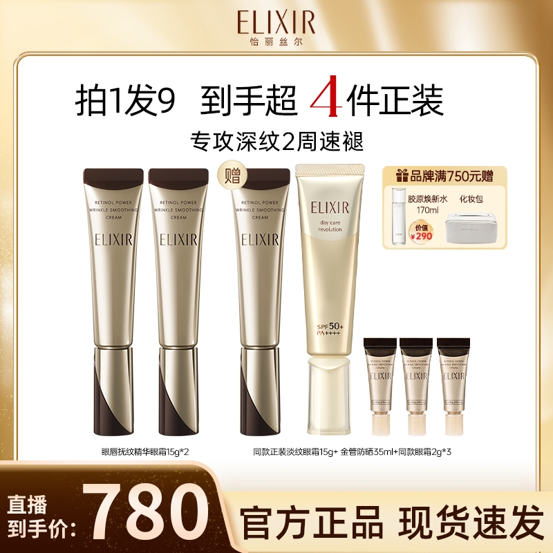 【王炸专属 】怡丽丝尔新优悦活颜眼霜抚纹精华霜双支（消费券）