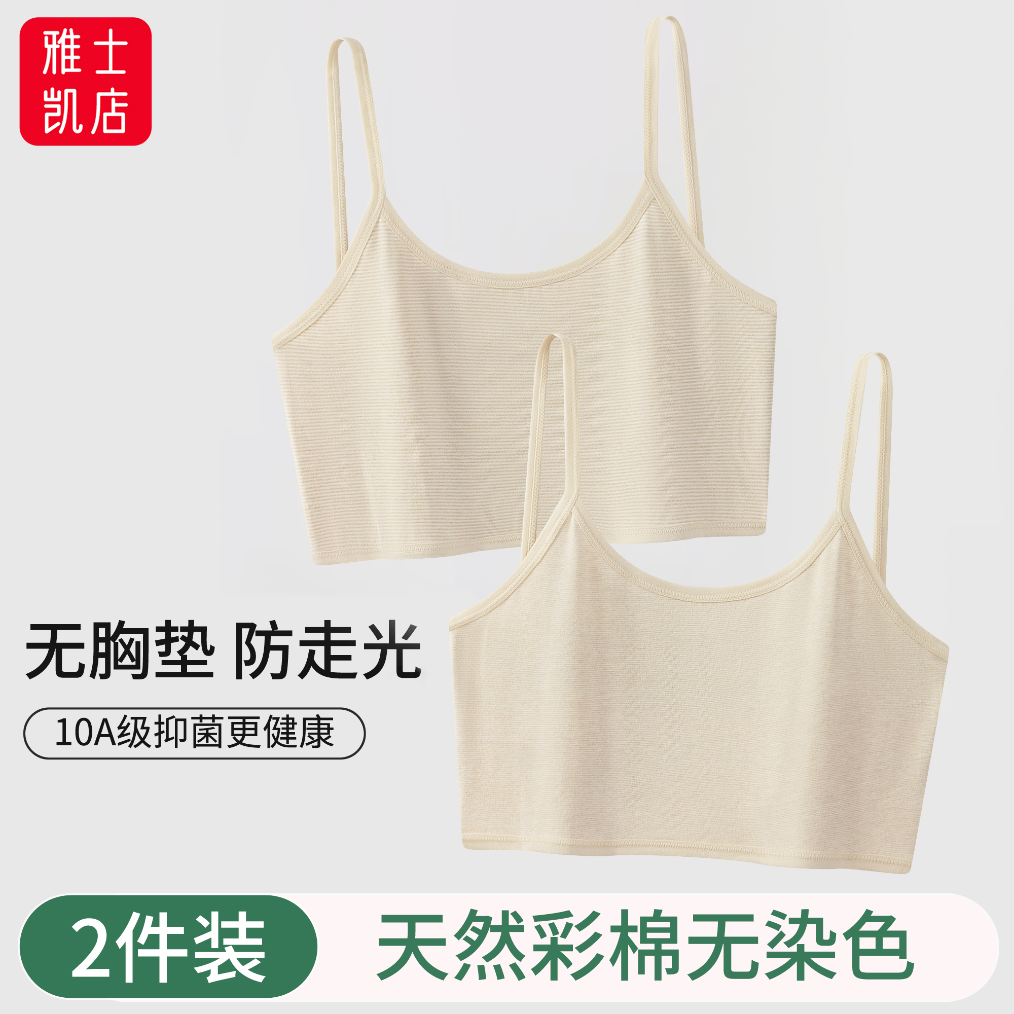  彩棉无染色小吊带美背抹胸内衣女无胸垫10A抗菌秋冬透气背心内搭