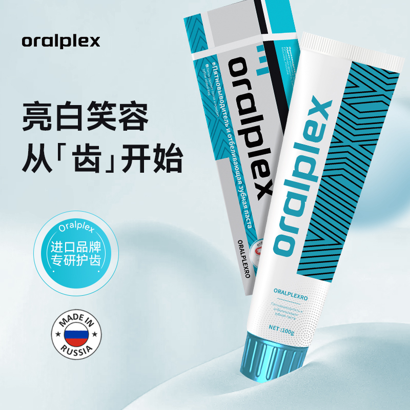 Oralplex俄罗斯进口口贝士去渍亮白牙膏清新正品原装