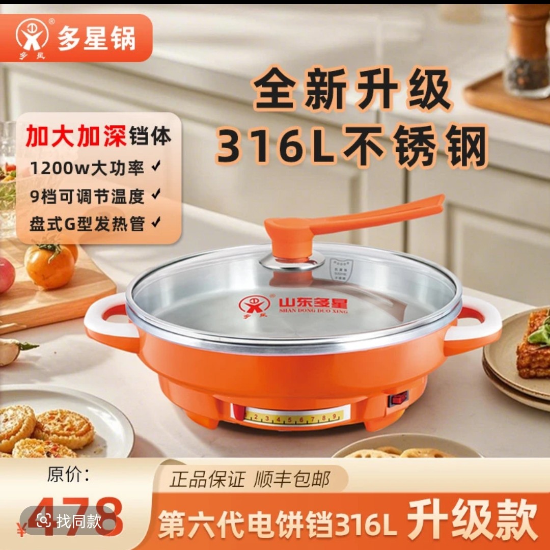多星第六代316L医用食品级304不锈锈电饼铛家用烙饼煎包烤肉煎锅
