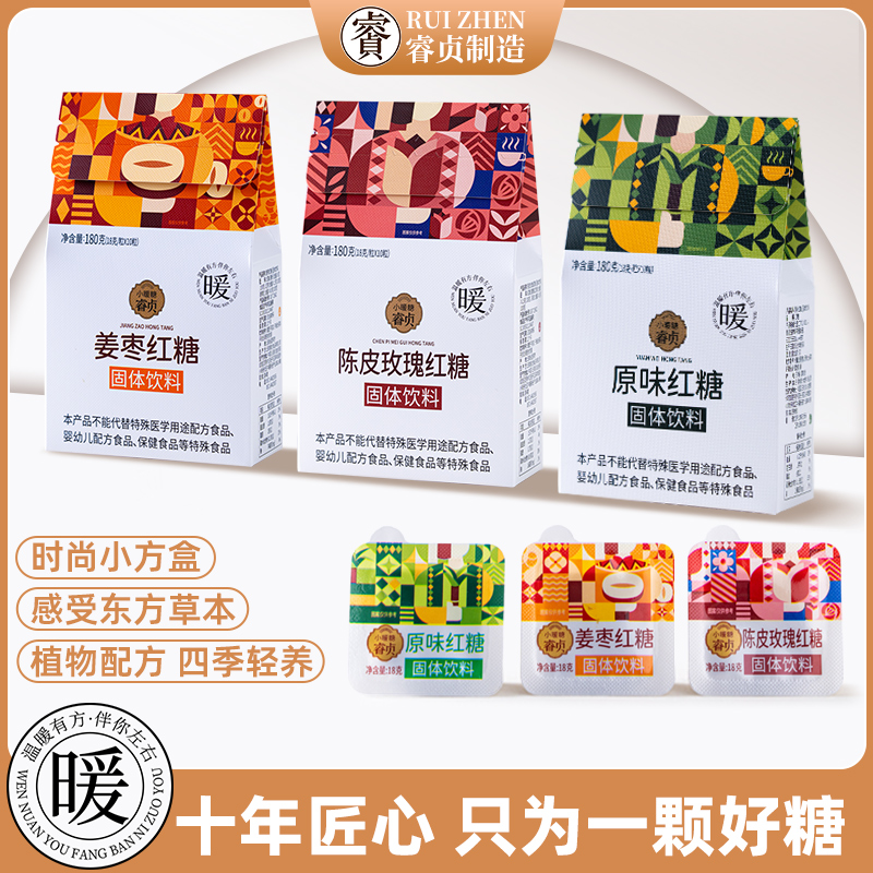 【盒装】云南甘蔗红糖/陈皮玫瑰/姜枣3味可选手工无添加暖暖方块