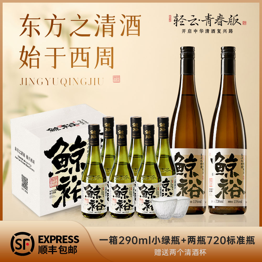 【微醺好物】拍一发十鲸裕清酒纯粮食酿造工艺清爽15度约会微醺