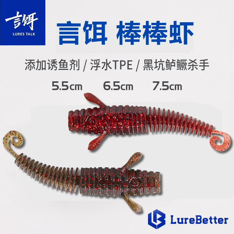 言饵棒棒虾软饵浮水虾棒棒虫路亚黑坑鲈鳜鱼软虫假饵自由内德虾饵