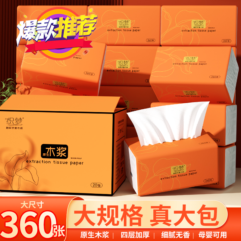 抽纸柔软面巾纸巾批发整箱抽式家用餐巾纸