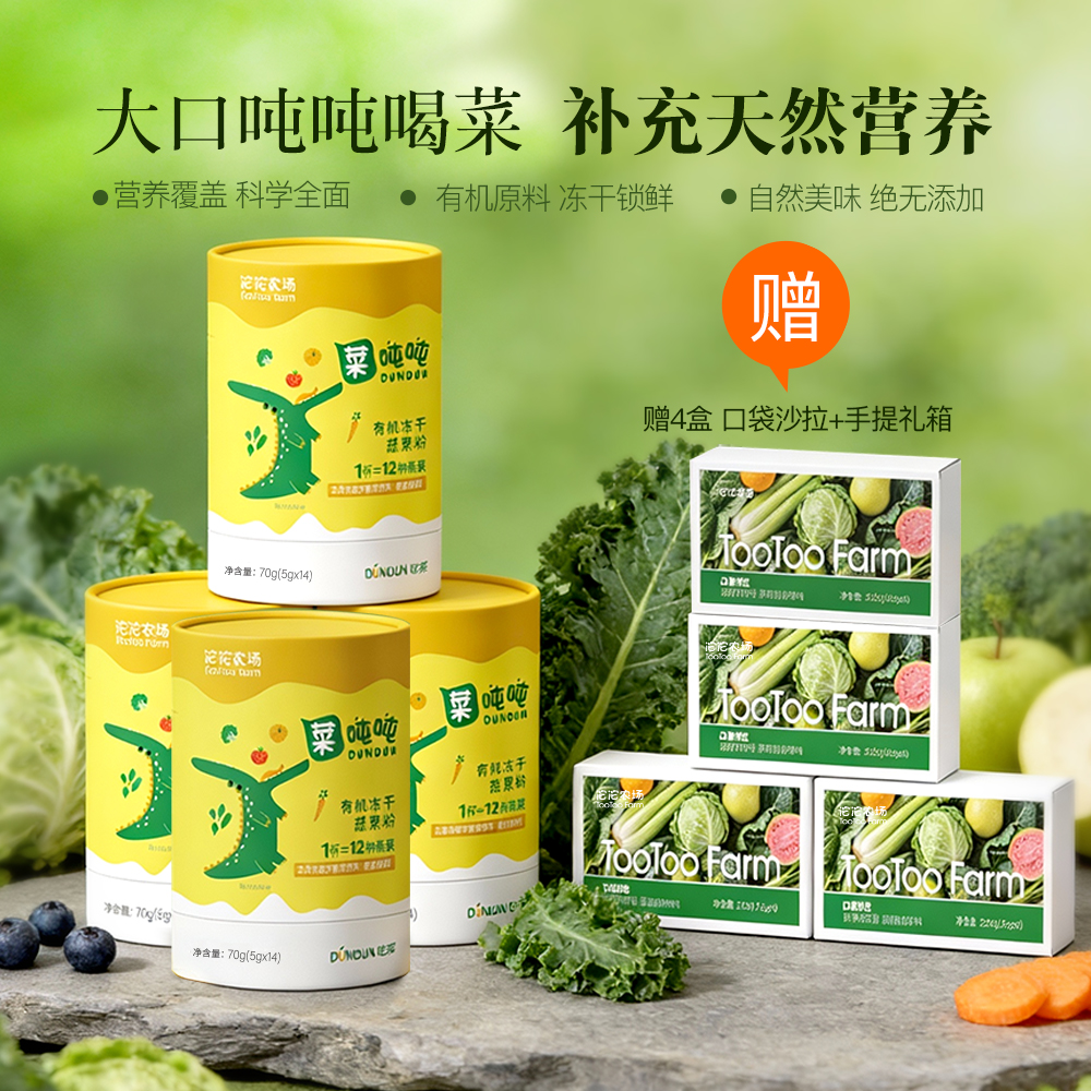 沱沱农场菜吨吨有机冻干蔬果粉菌蔬粉天然营养更健康