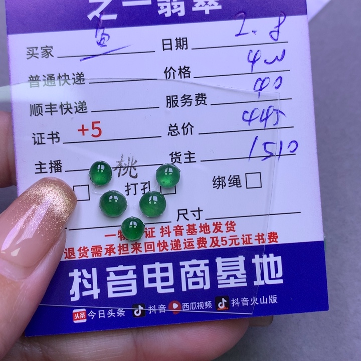 翡翠颈饰未镶嵌鱼*