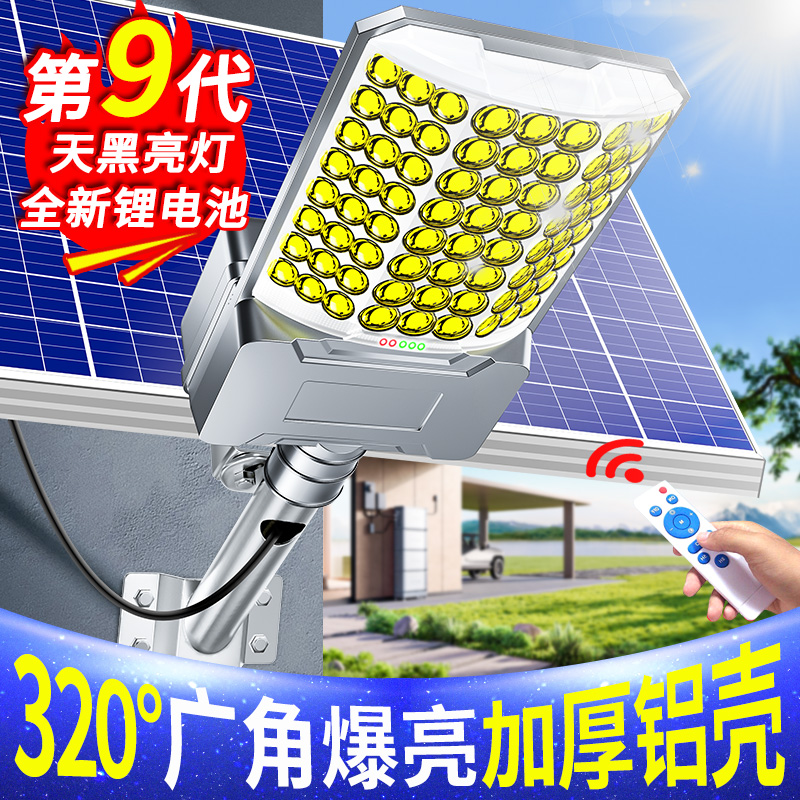 太阳能户外家用庭院灯MPPT大功率防水新农村遥控照明灯路灯室外