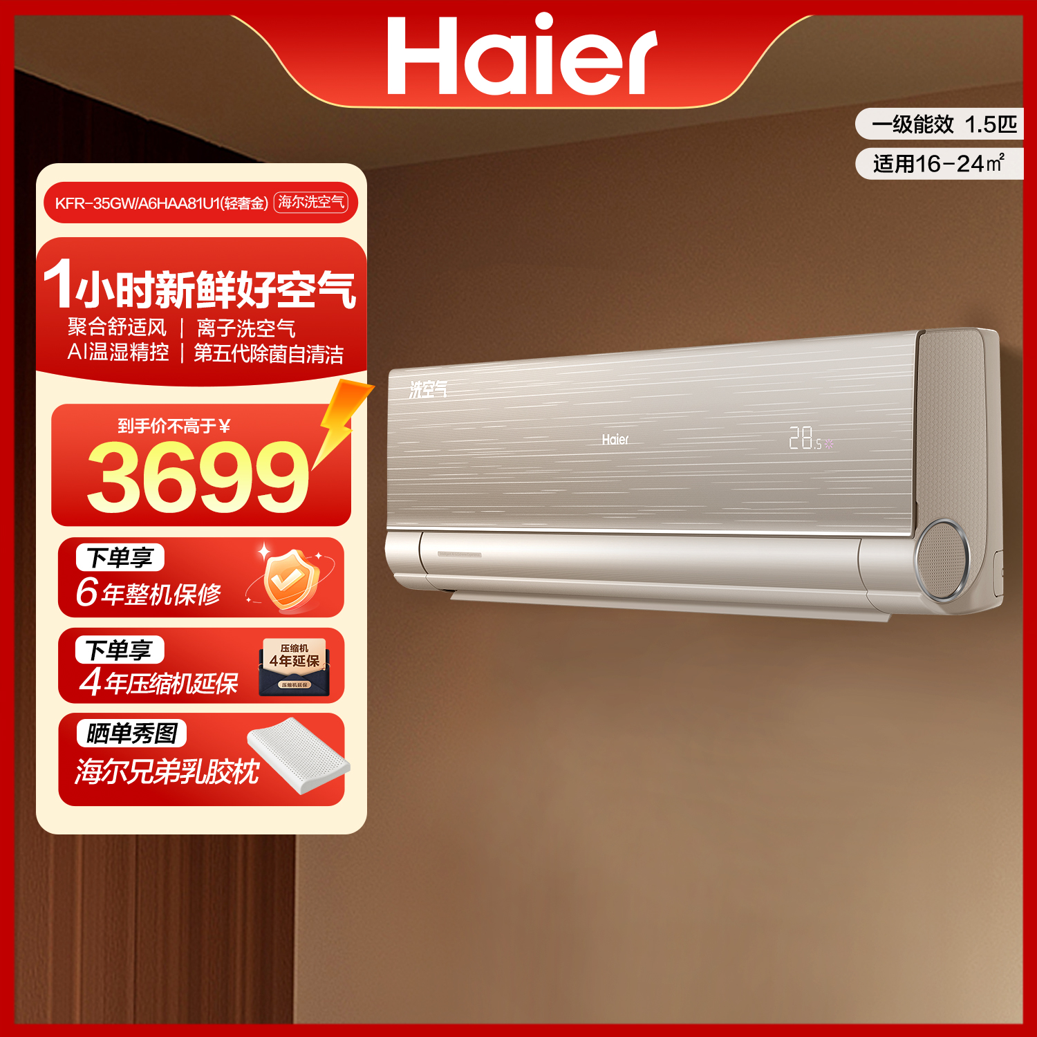 【活动专属】海尔空调新一级能效挂机离子瀑布洗空气冷暖不直吹HAA