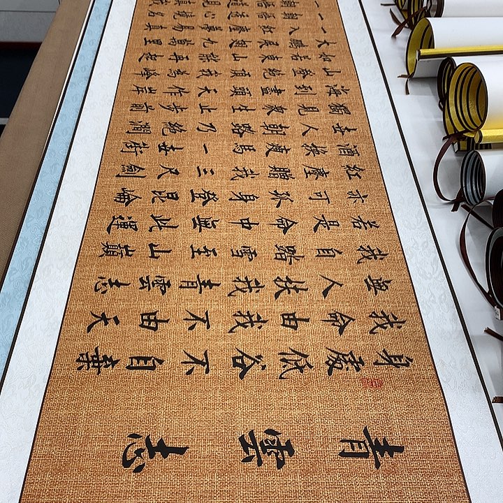 书法青云志装裱卷轴