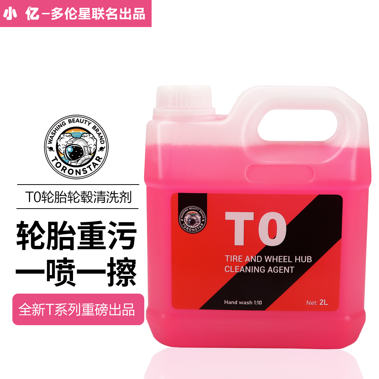 【2L装】小亿T0免刷轮胎清洗液胎蜡养护剂免擦拭保养增黑耐久防老化