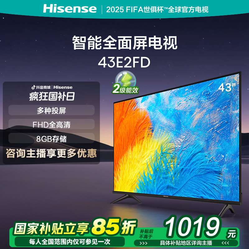 【立减15%】海信43英寸电视43E2F 全高清智能全面屏 WiFi网络电视