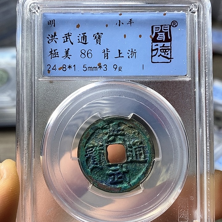 铜闻博文化洪武通宝