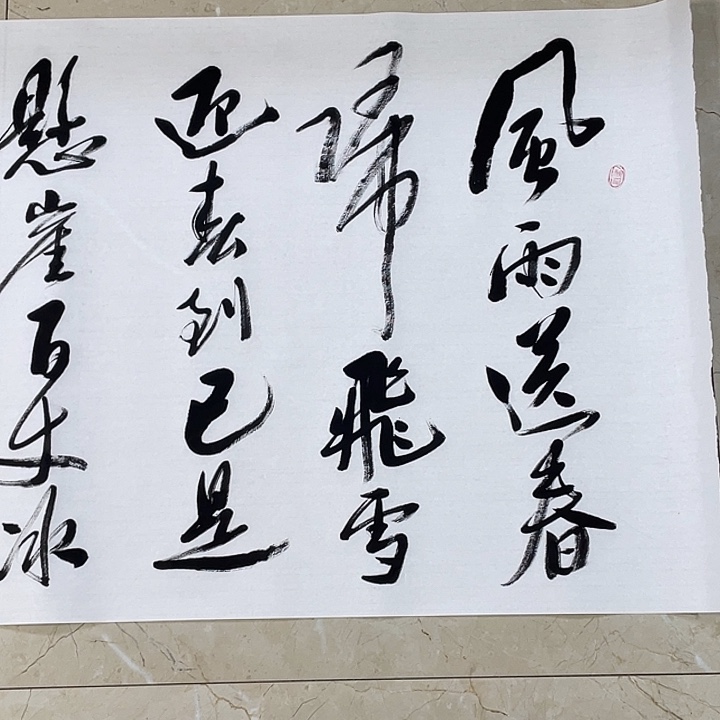 书法Lvqinzhenshufa 