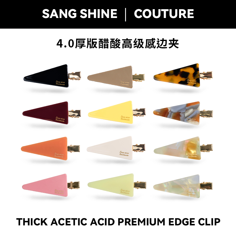 【桑巷高定线】4.0厚版醋酸高级感边夹刘海夹发夹三角边夹