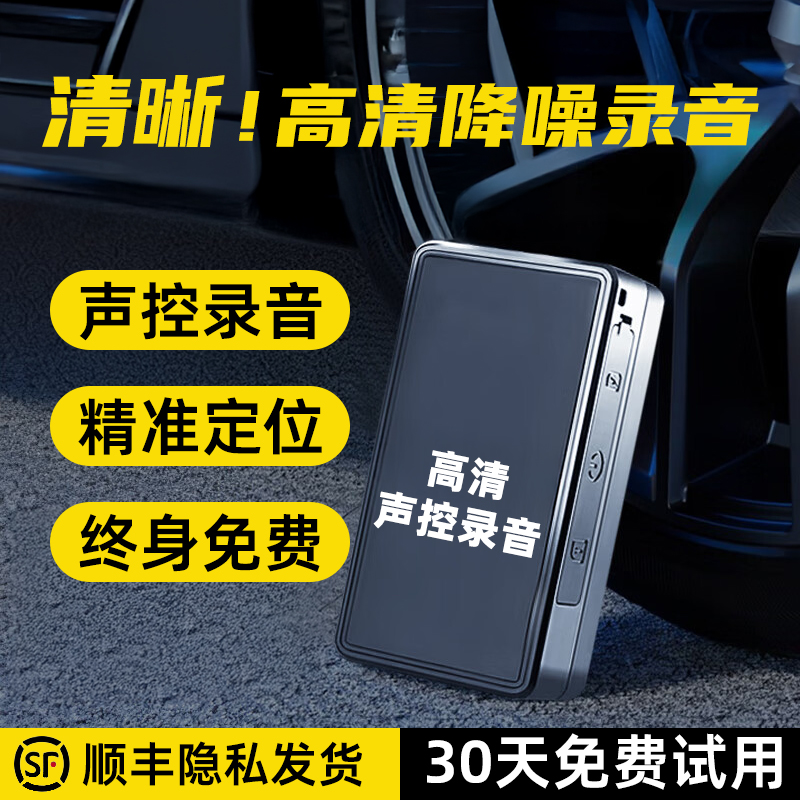 录音笔全自动连接手机远程高清家用室内实时听音超长待机定位
