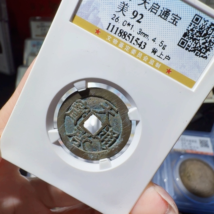 铜As历朝历代，1543