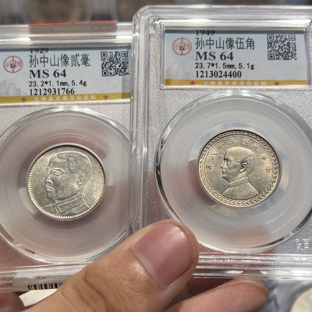 银富*公博评级MS64孙像二毫1766，五角4400