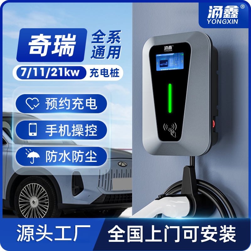 涌鑫奇瑞专用qq冰淇淋/无界Pro舒享家新能源7KW汽车充电桩枪器