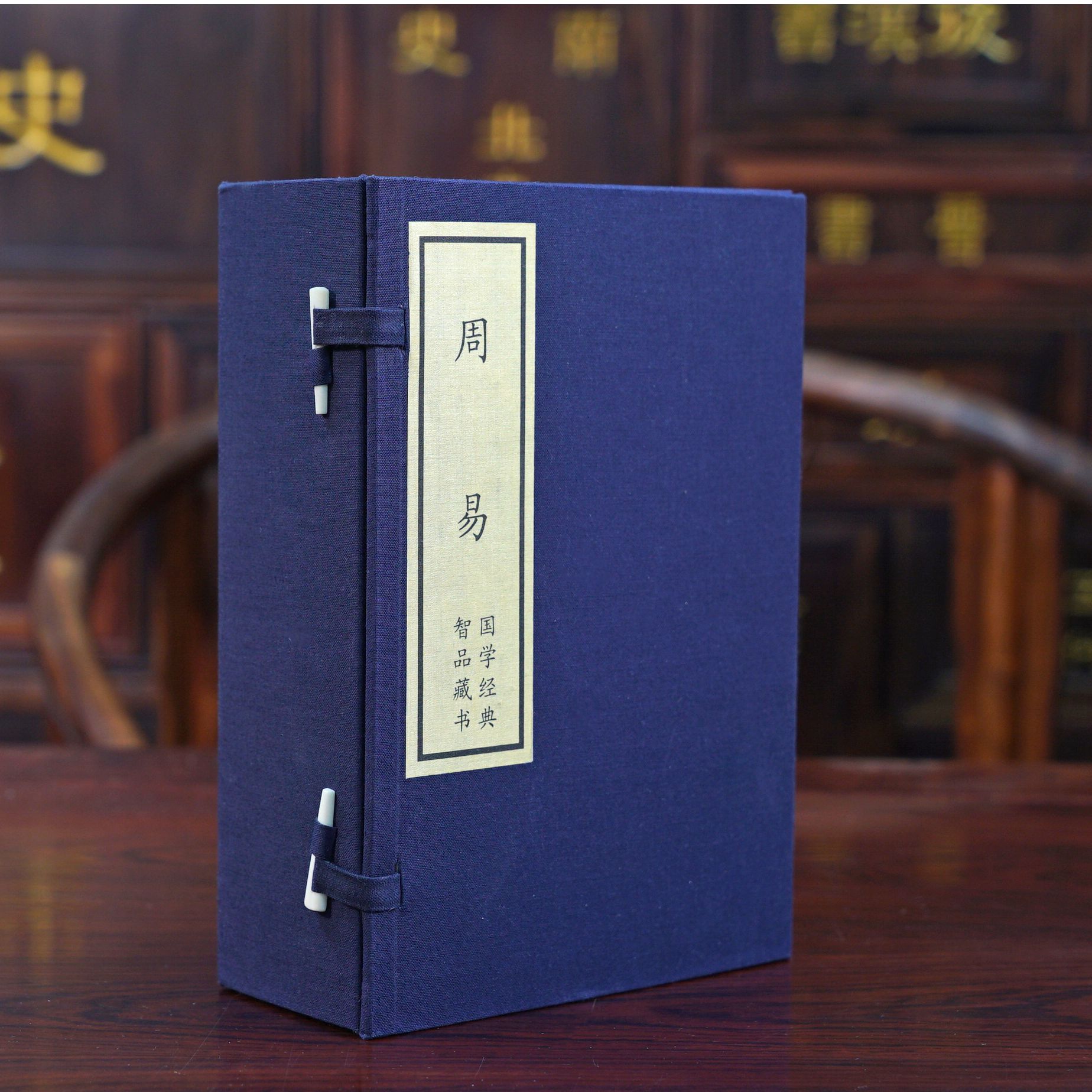 《周易》一函五册手工宣纸简体竖排五经之首上古奇书