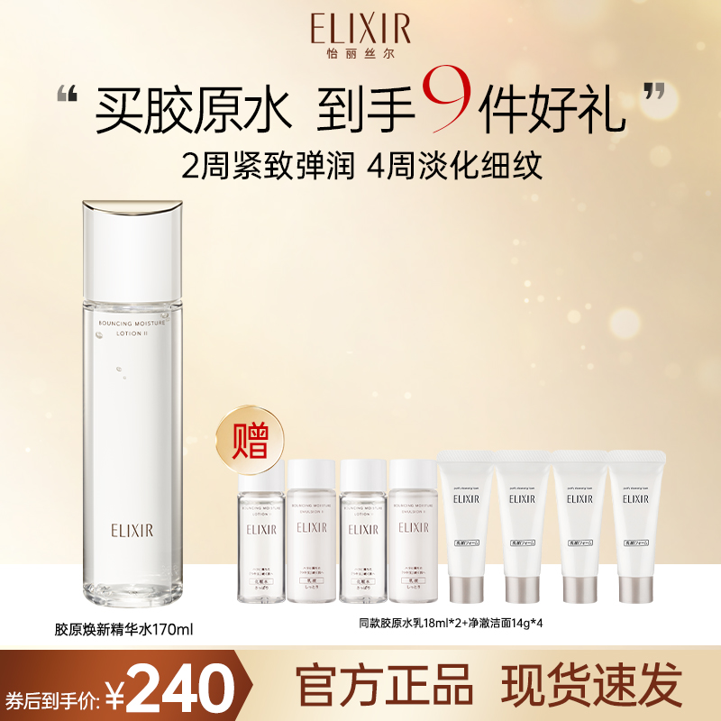 【充电宝专享】怡丽丝尔优悦活颜精华保湿正品弹润精华水