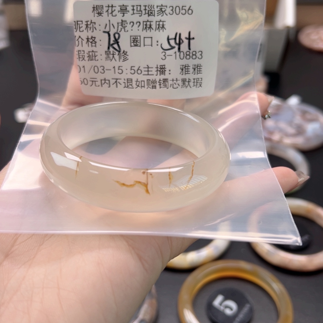 小***麻玛瑙/玉髓未镶嵌手镯