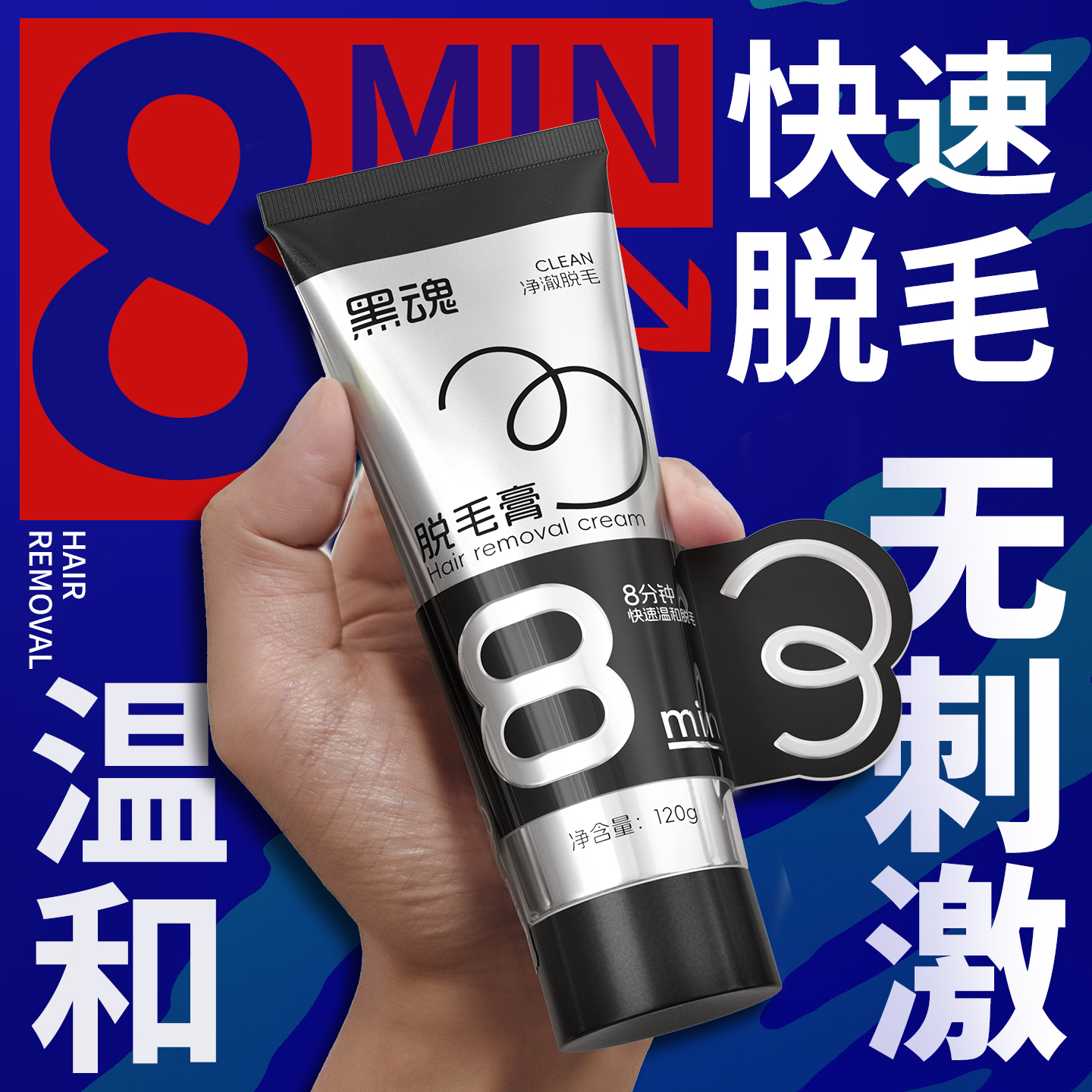 黑魂男士脱毛膏去胡子全身可用腋下面部腿络腮渣须肛毛私处脸快速