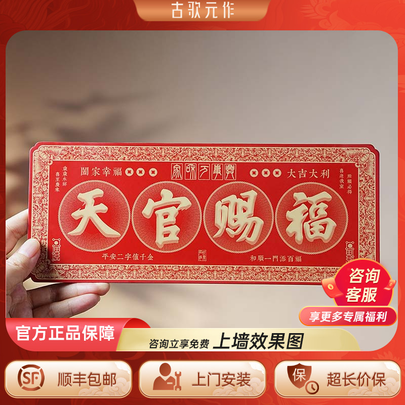 《天官赐福》门贴门对门黄铜金属牌贴门对大门卧室电梯乔迁新居使用