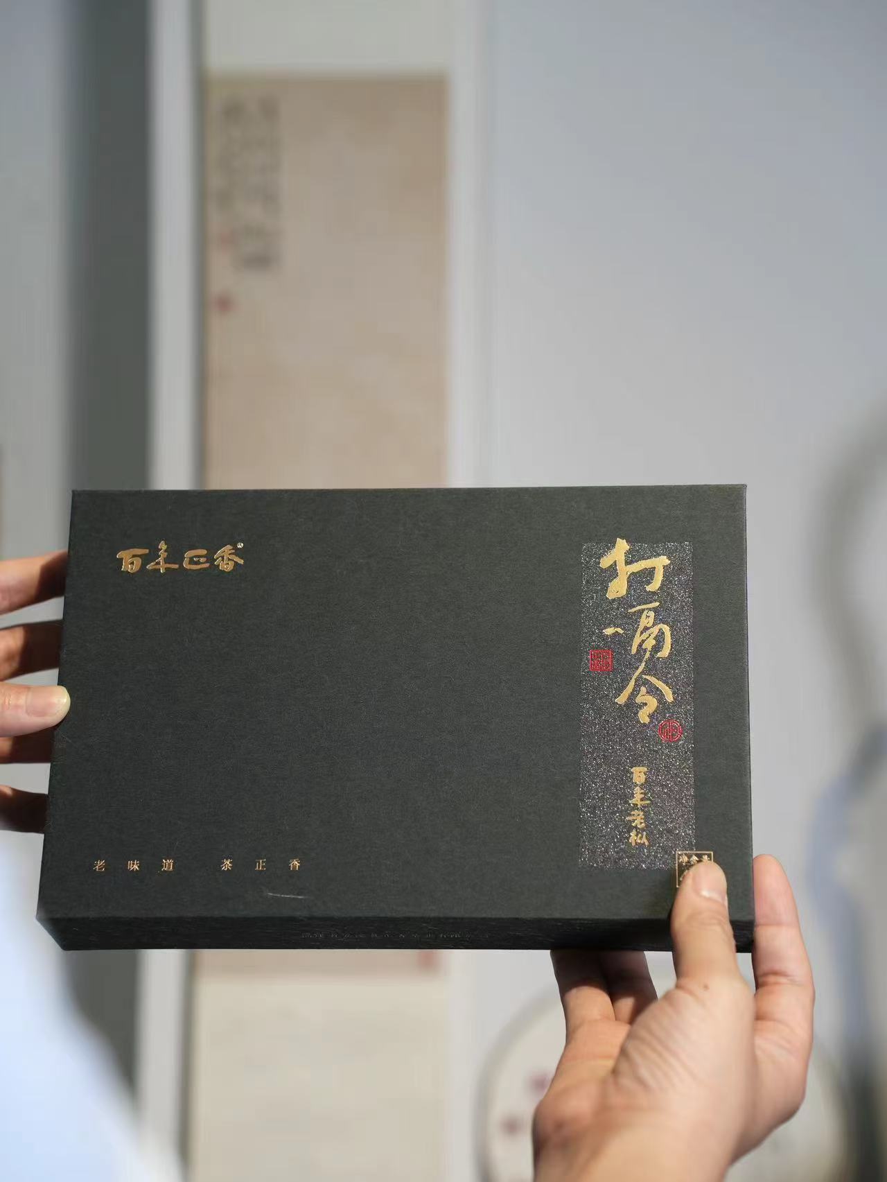 百年正香 茶档案打嗝令古树茶闽南乌龙茶传统工艺匠心制作礼盒装