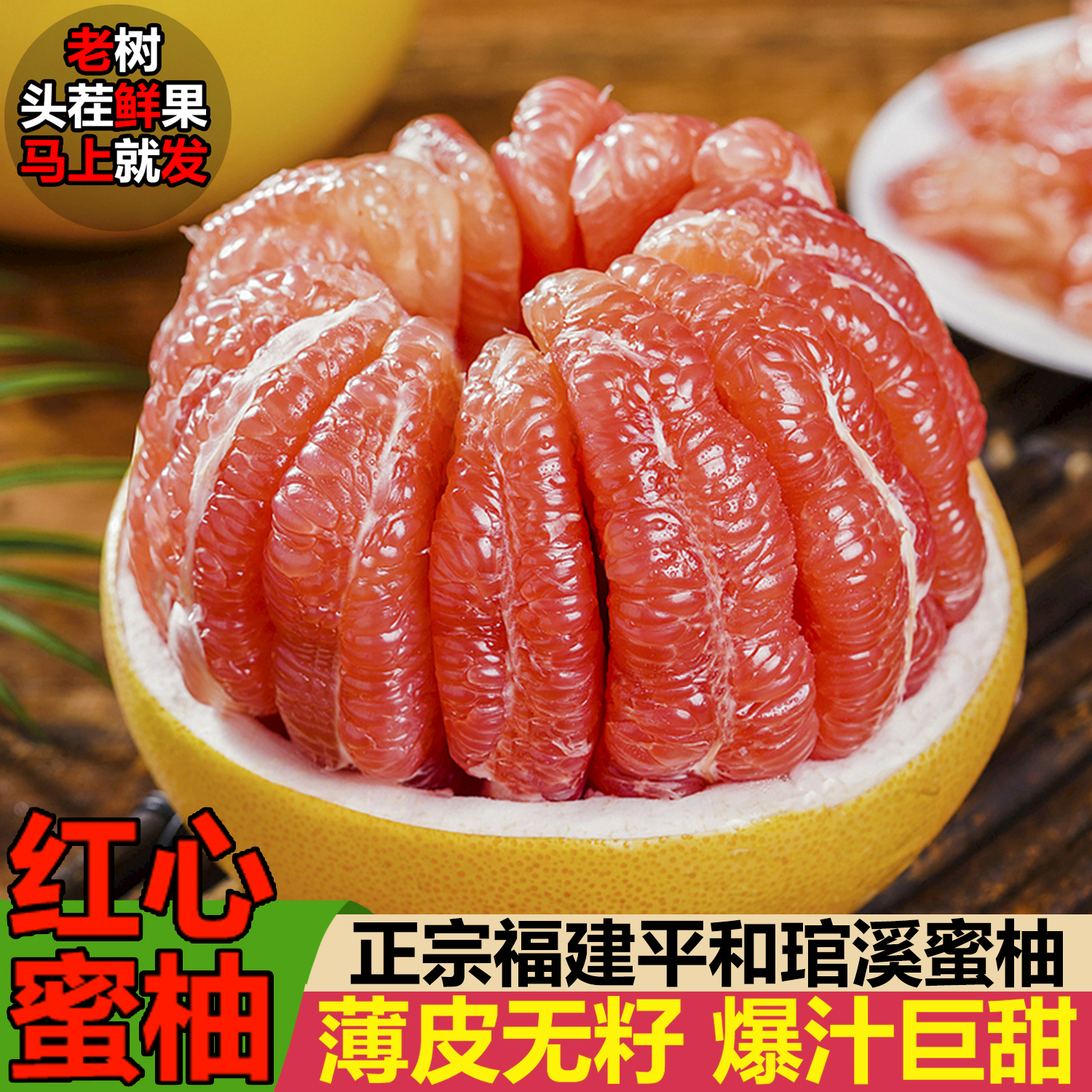 【普箱装】正宗福建平和红心蜜柚红肉柚子 孕妇当季新鲜水果4-8.5斤