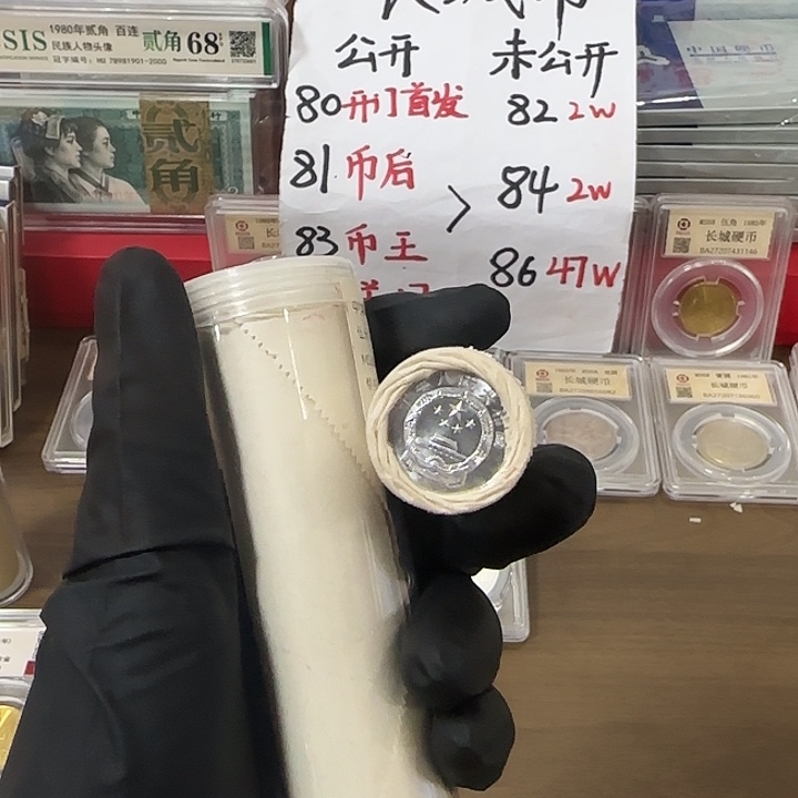 退市钱币822卷封装评级