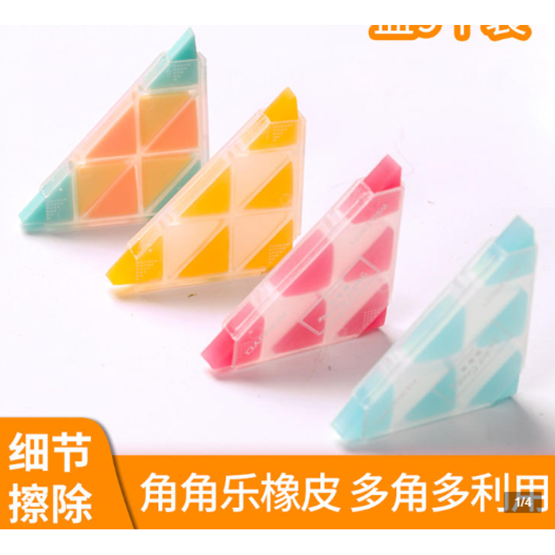 濒危物种角角乐橡皮柔软三角擦的更干净