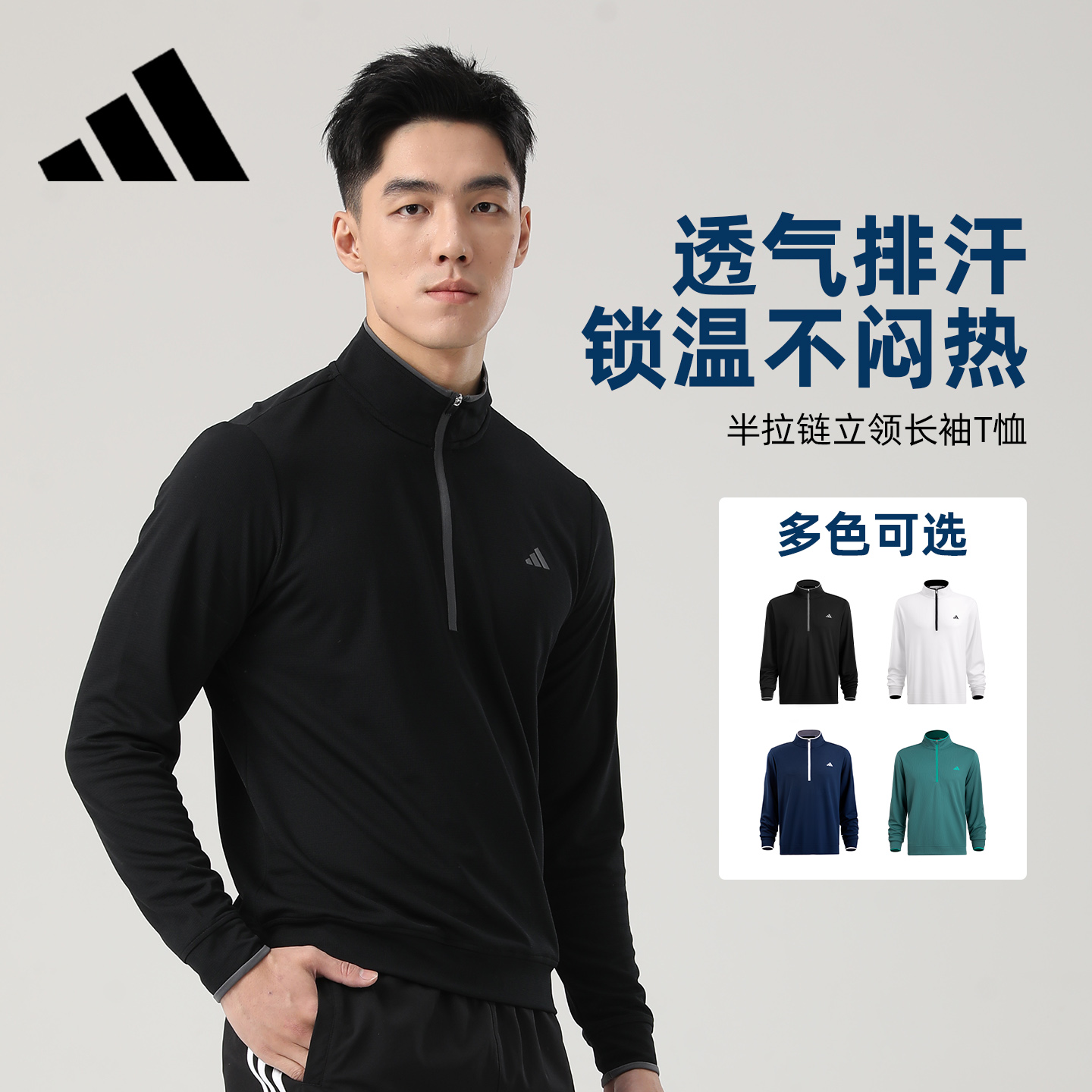 adidas阿迪达斯男士立领长袖秋冬季半拉链半开襟户外运动保暖T恤