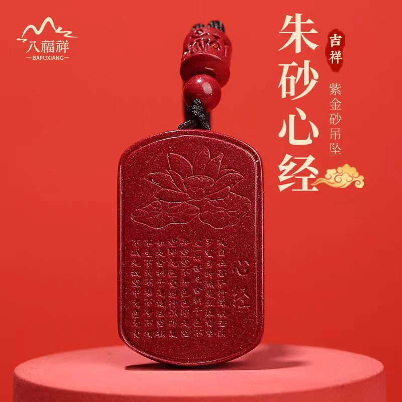 天然辰砂【普陀山】朱砂心经莲花吊坠项链新款轻奢小众配饰男女颈链