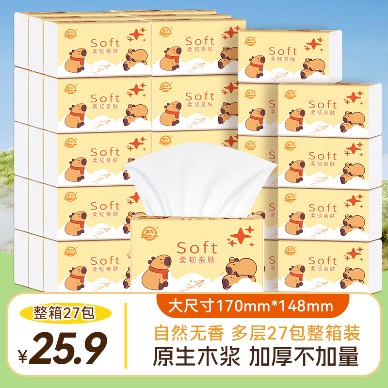 27包抽纸5层卡皮巴拉整箱加厚卫生纸干湿两用面巾纸餐巾纸家用纸
