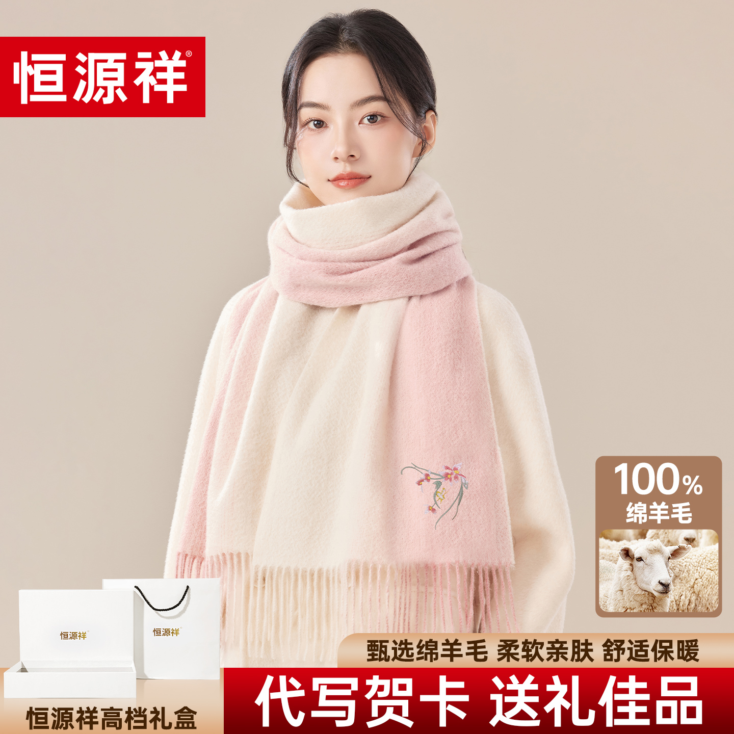 恒源祥纯羊毛围巾新款披肩刺绣渐变围巾送女友老婆新年礼物礼盒装