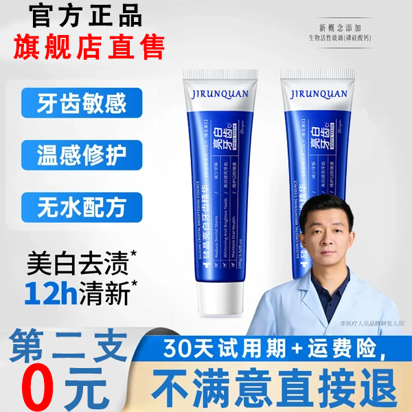 【北京大学口腔专业博士】医博生活性玻璃修护牙膏100g/1物官方正品