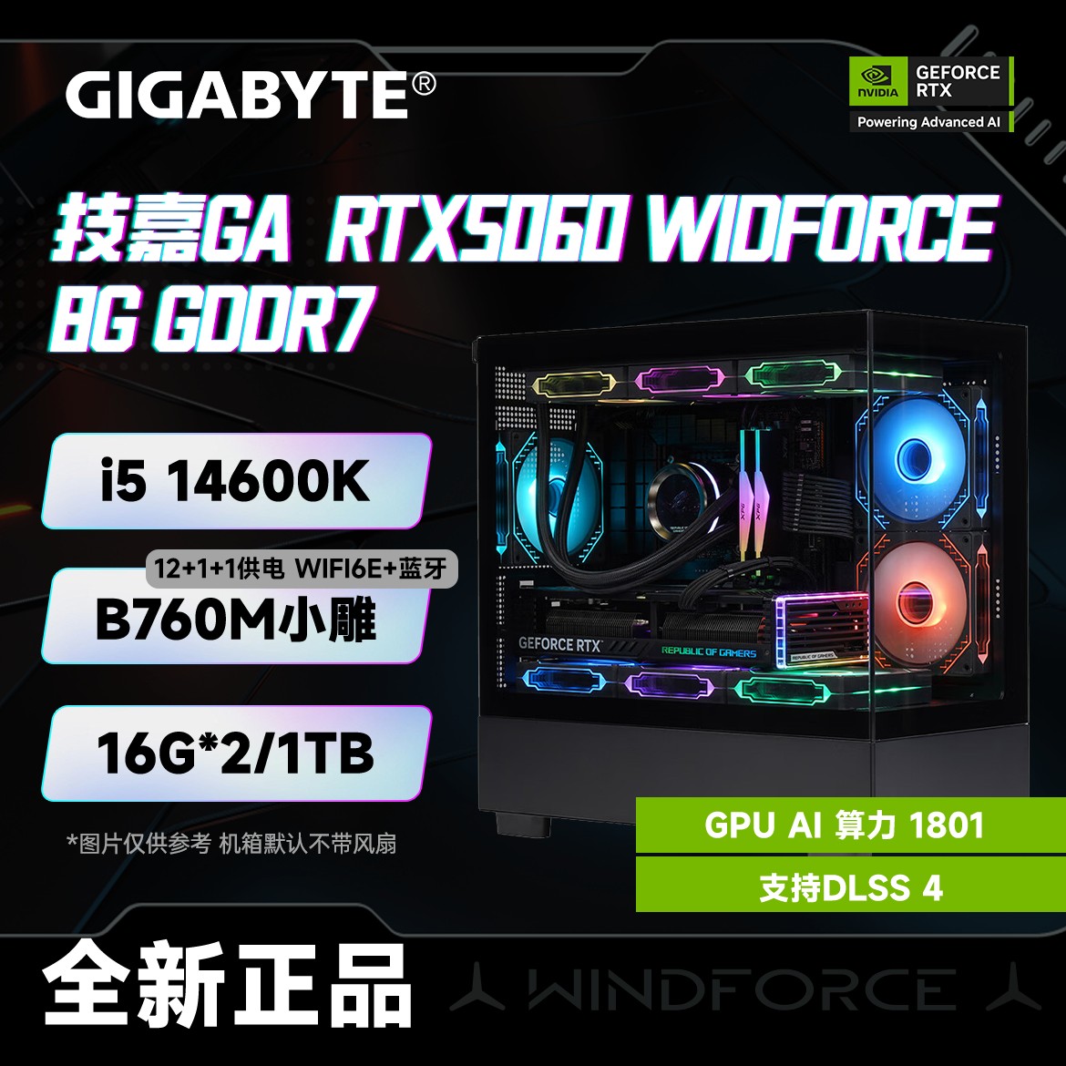【卷王冲量】技嘉5060/Ti/5070+14600KF/14700KF三角洲游戏电脑10号