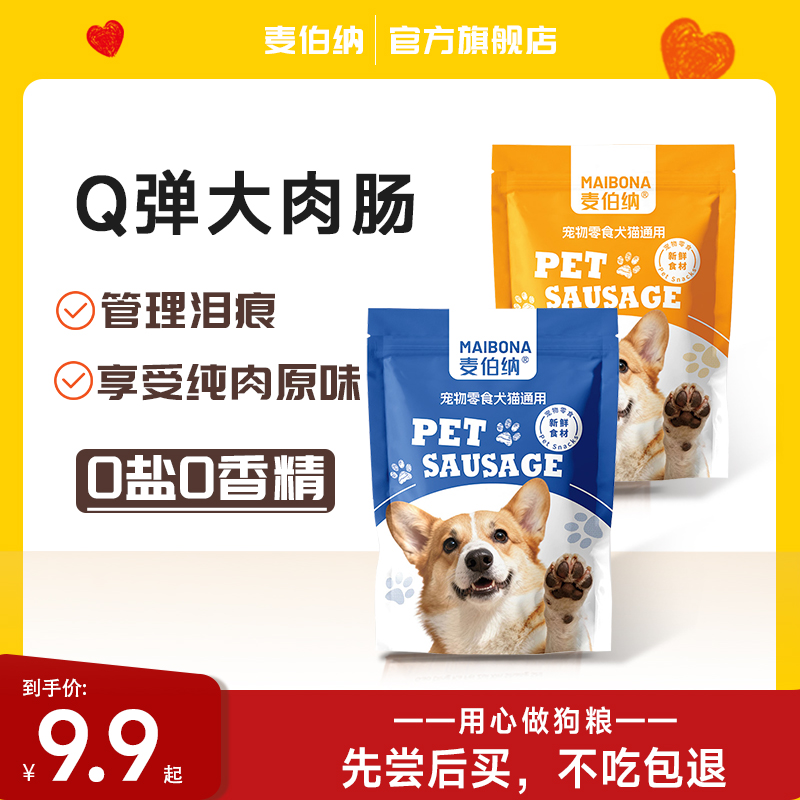 狗狗零食宠物泰迪金毛成犬幼犬训练奖励用火腿肠20支