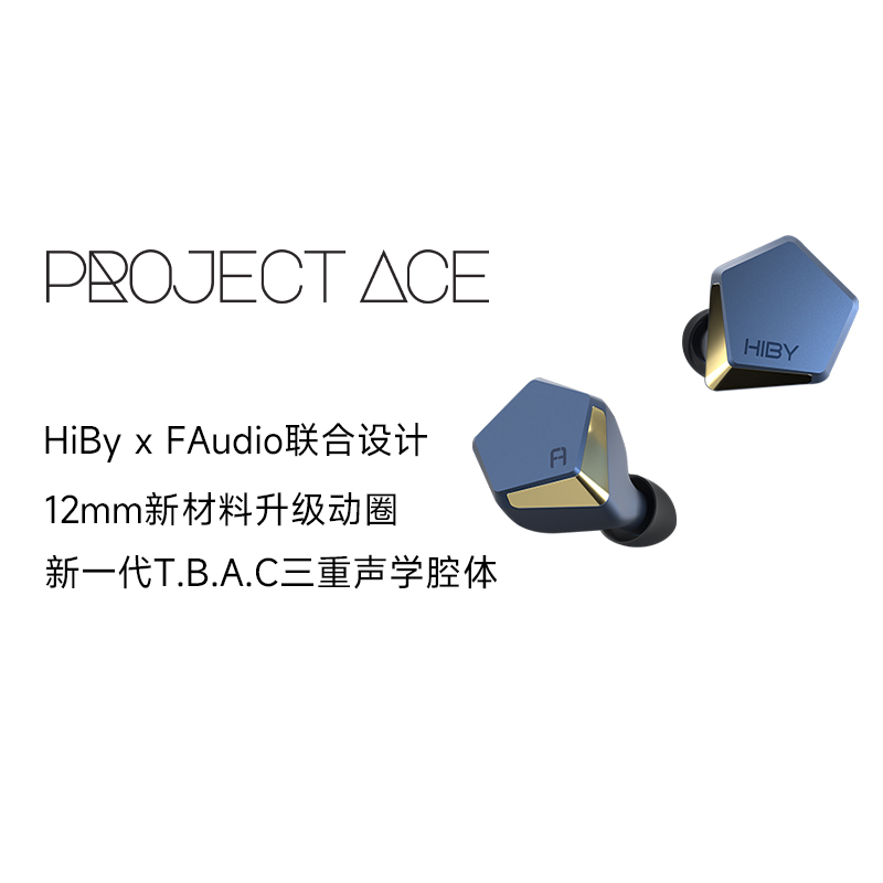 HiBy海贝ProjectAce海神圈入耳式HiFi有线耳机设计动圈降噪游戏