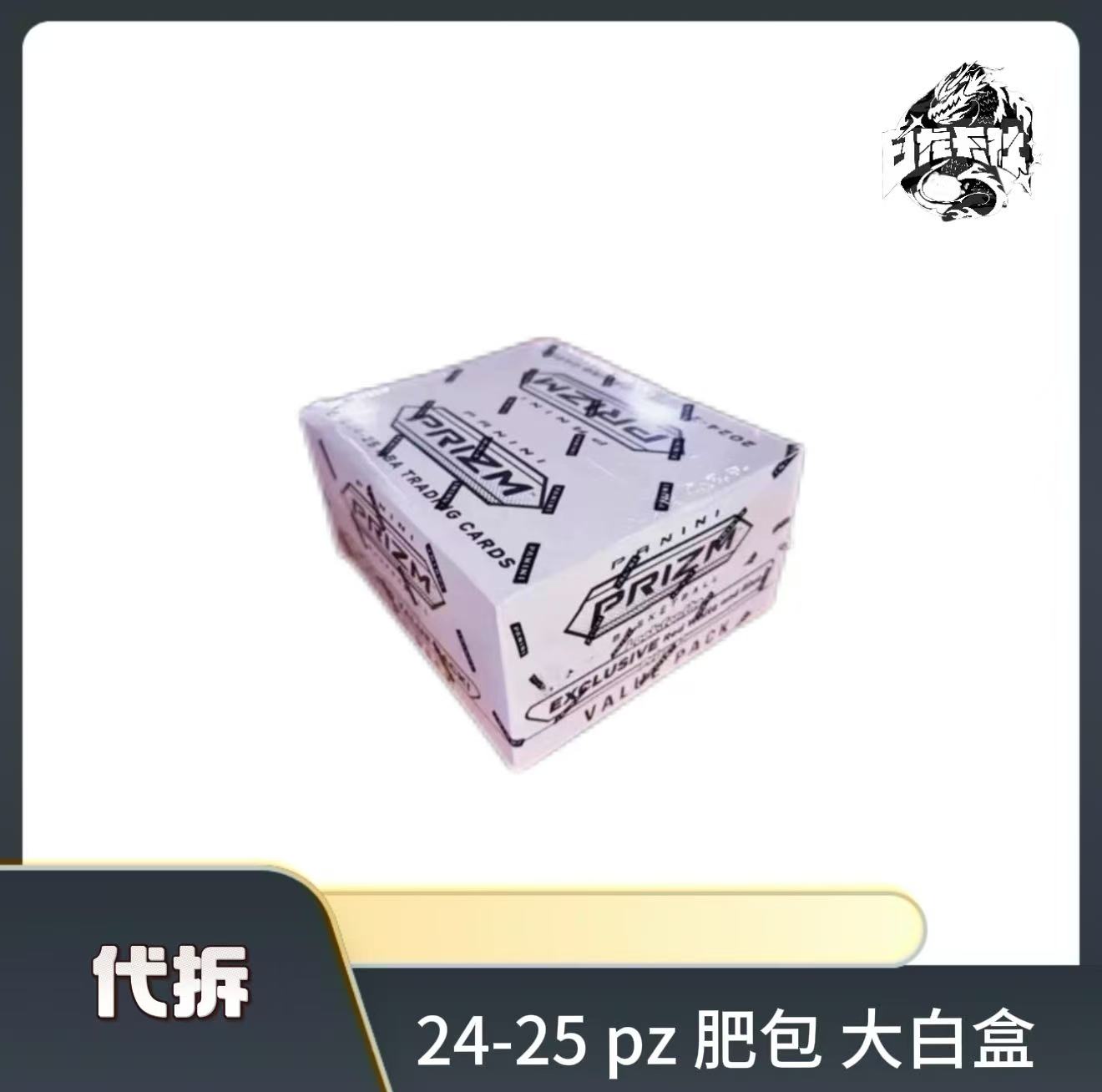 【代拆】24-25 pz肥包 大白盒 球星卡 （未成年人禁止下单）