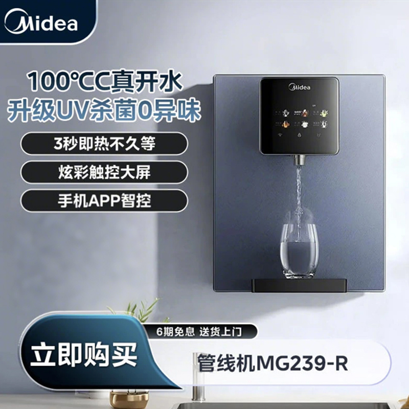 Midea/美的美的管线机MG239-R多功能家用取水一体机调温