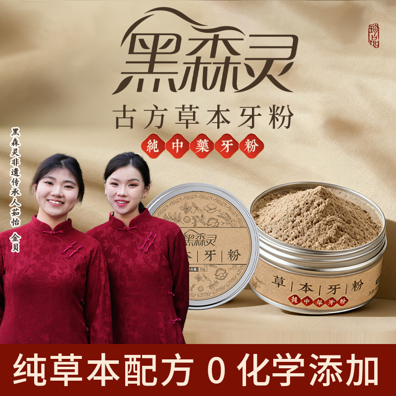 黑森灵【纯植物配方 去渍白牙】草本固齿牙粉青盐去黄深层清洁
