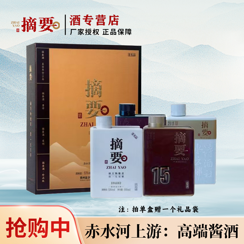摘要四礼小酒礼盒 100ml*4（唐诗 宋词 十五年 珍品）53%Vol100ml*4