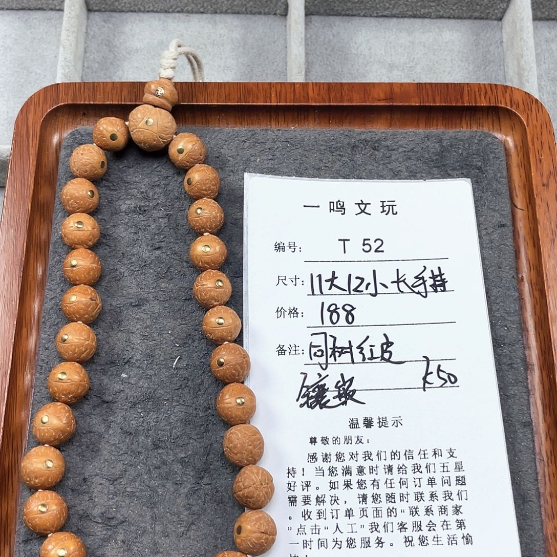 凤眼菩提手串T52-k50-11大12小同树红皮镶嵌27颗籽