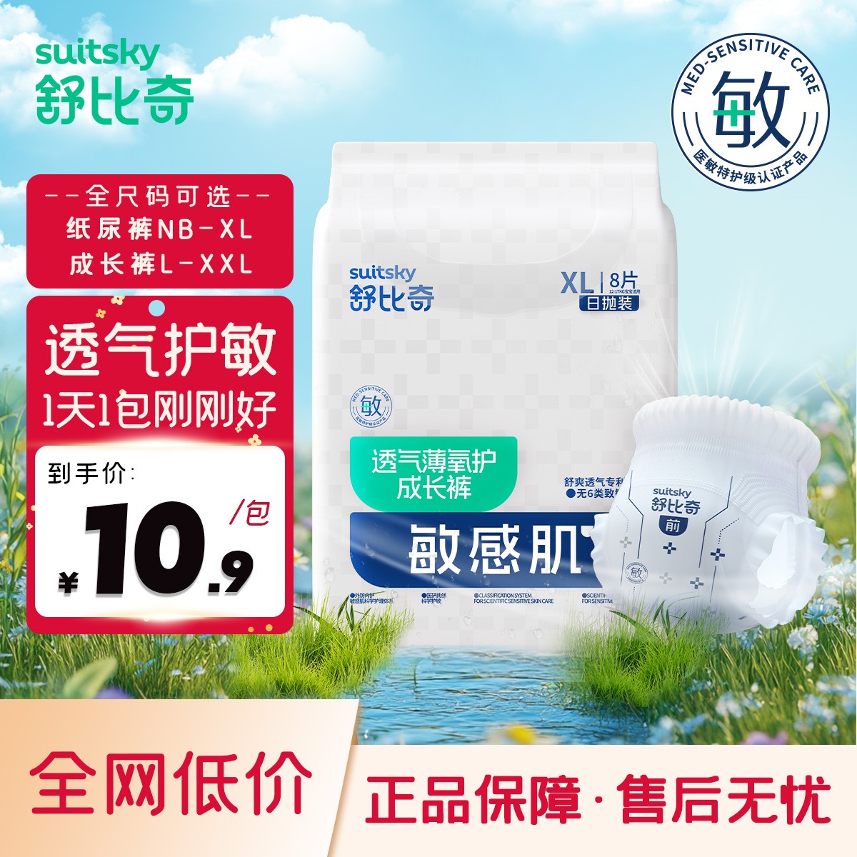 舒比奇透气薄纸尿裤日抛装婴儿旅行拉拉裤夏天透气超薄尿不湿便携